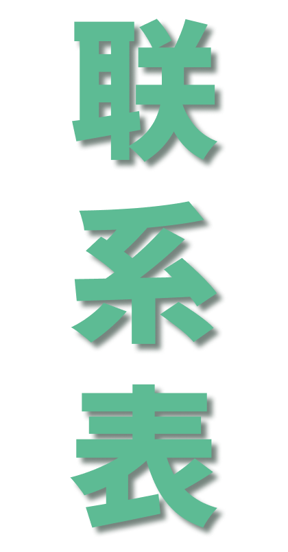 chinesisch Kontaktformular